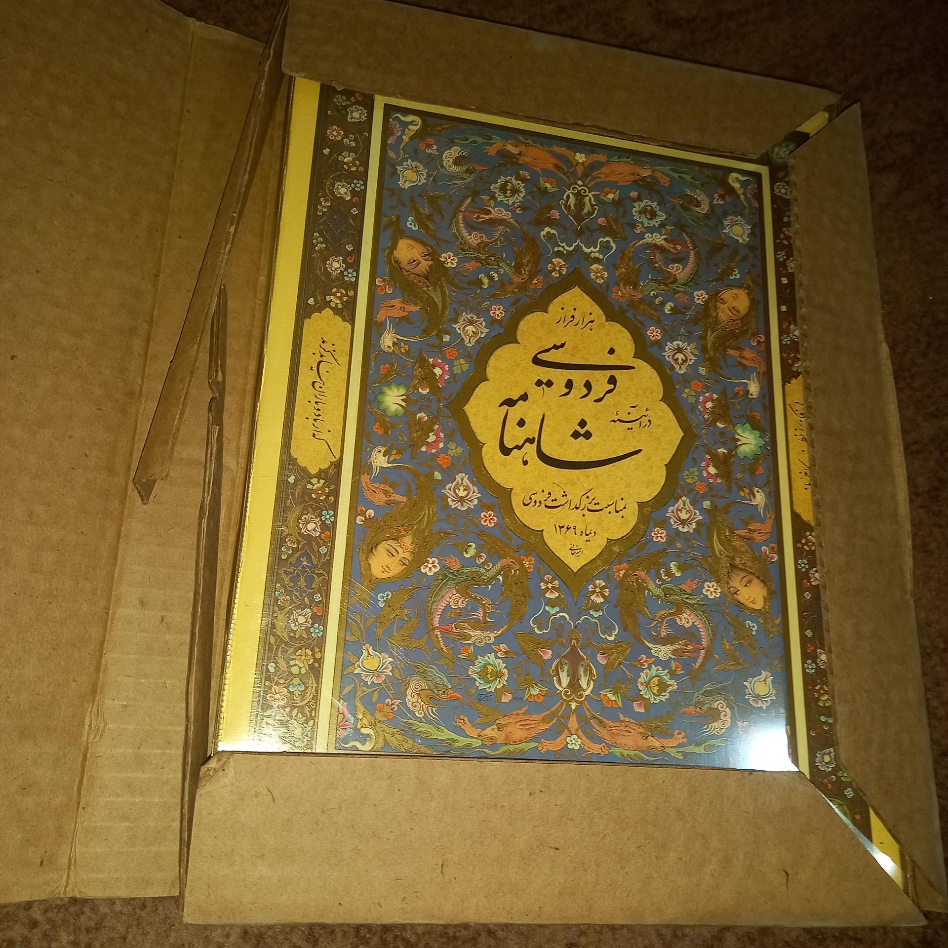 شاهنامه فردوسی هزار فراز در آئینه