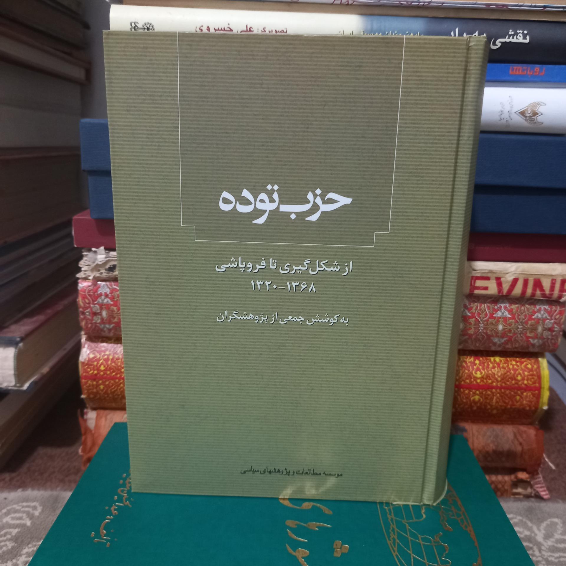 حزب توده، 1320 تا 1368