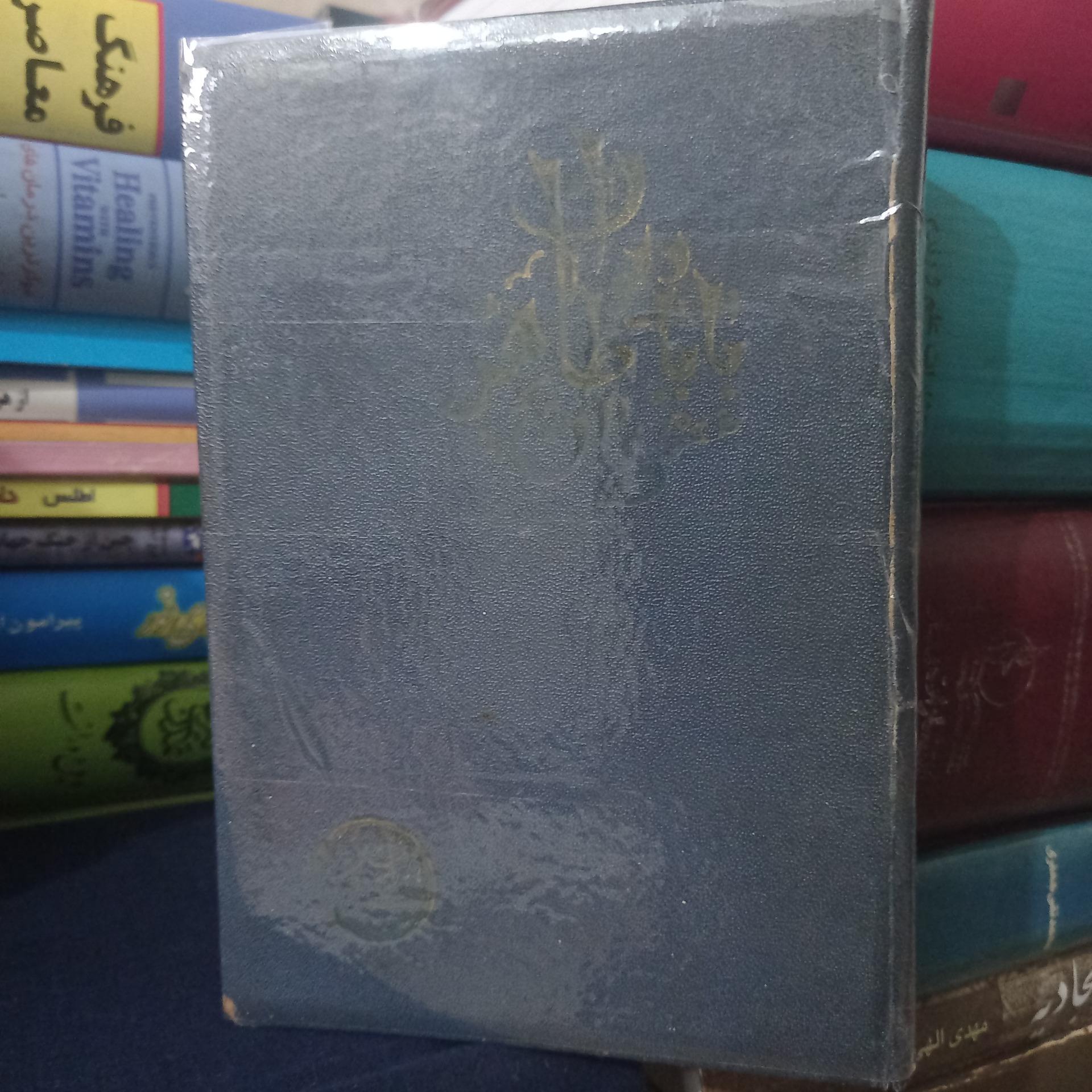 دیوان بابا طاهر عریان، چاپ 1333