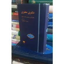 مثنوی