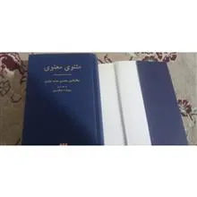مثنوی