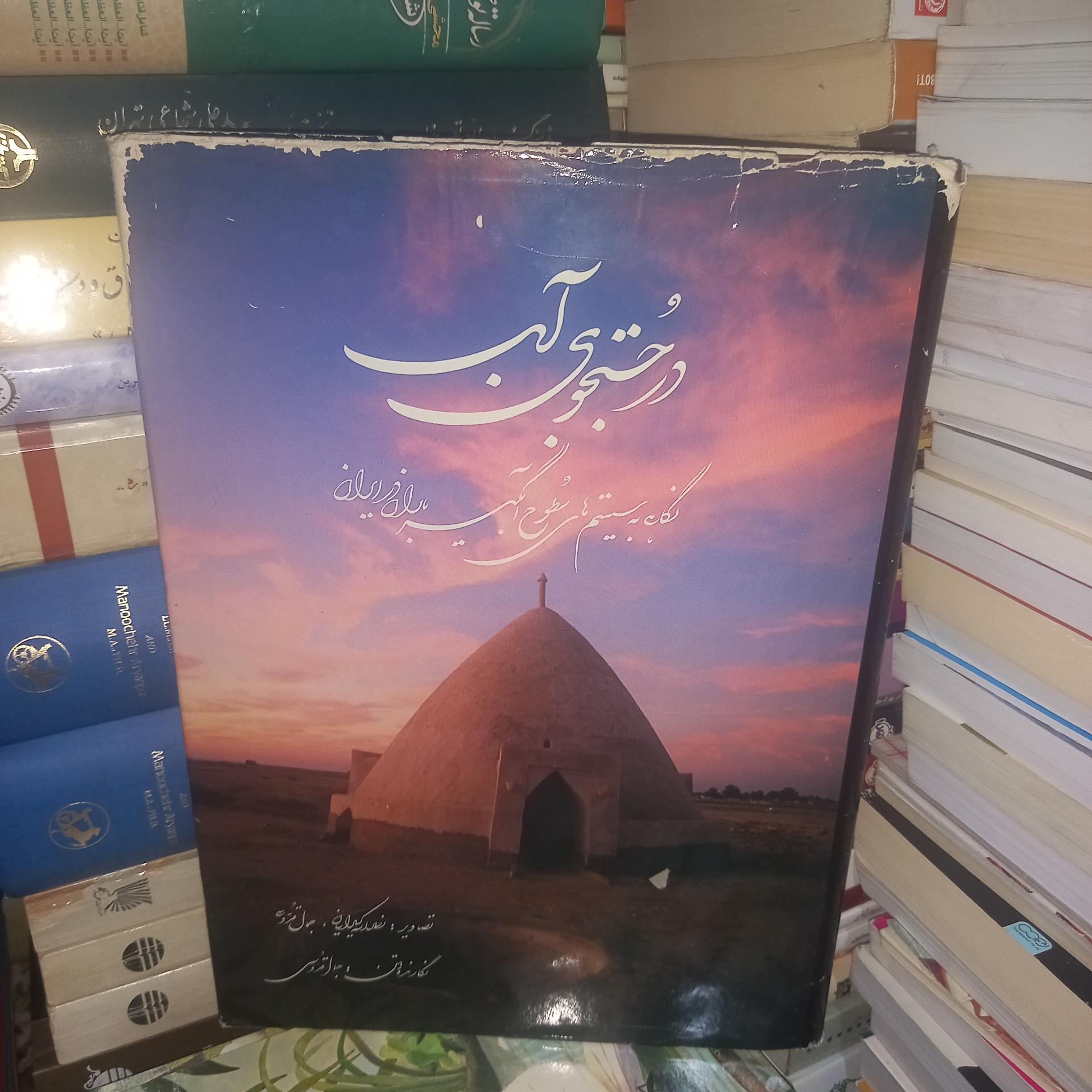 در جستجوی آب ، سیستم های آبگینه باران
