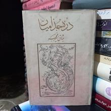 دره