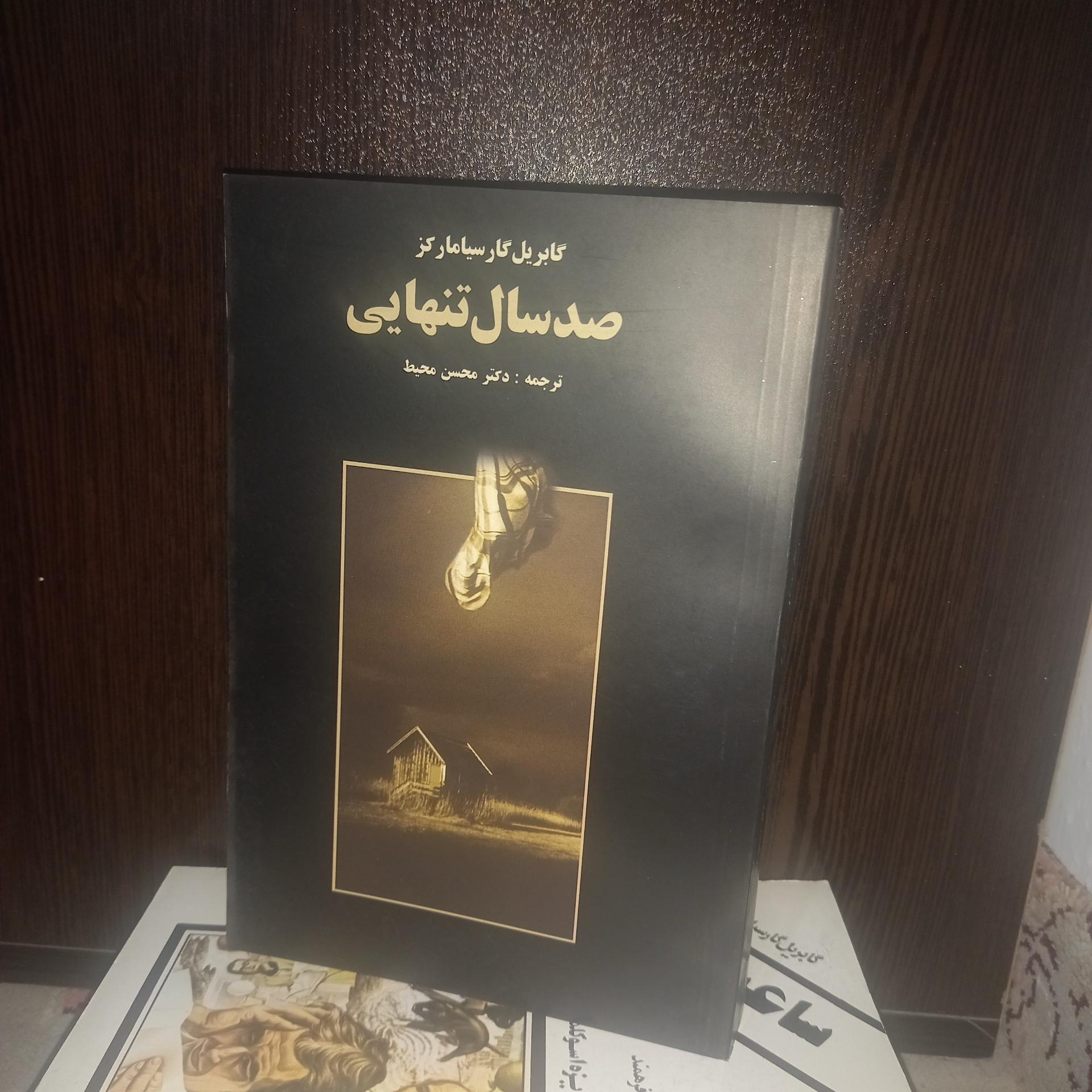 صد سال تنهایی، گابریل گارسیا مارکز