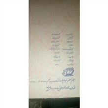 گلستان