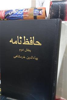 حافظ