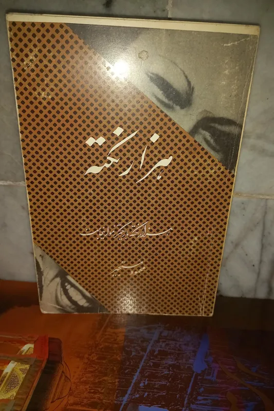 کتاب هزار نکته