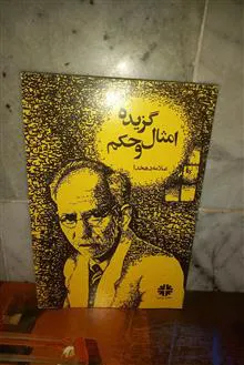 گزیده