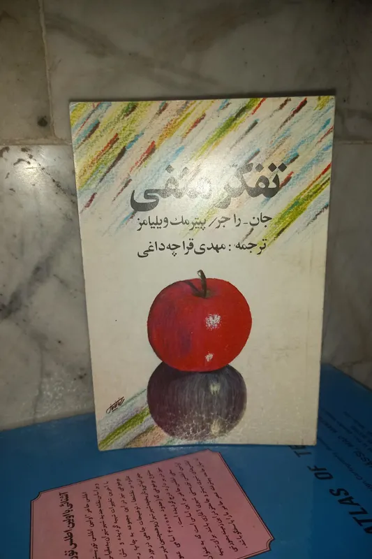 کتاب تفکر منفی