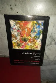 بشنو