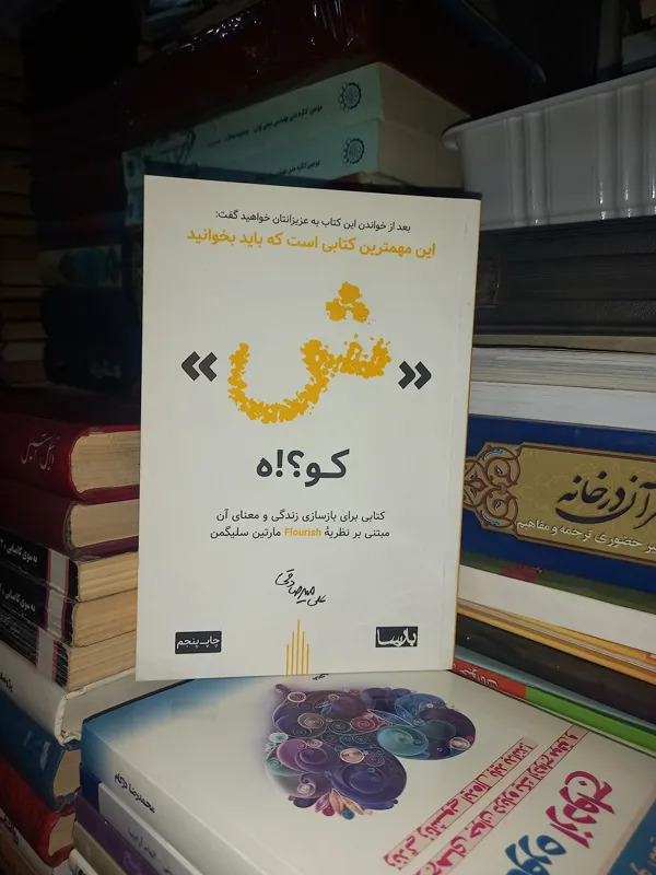 کتابشکو؟!ه چاپ پنجم
