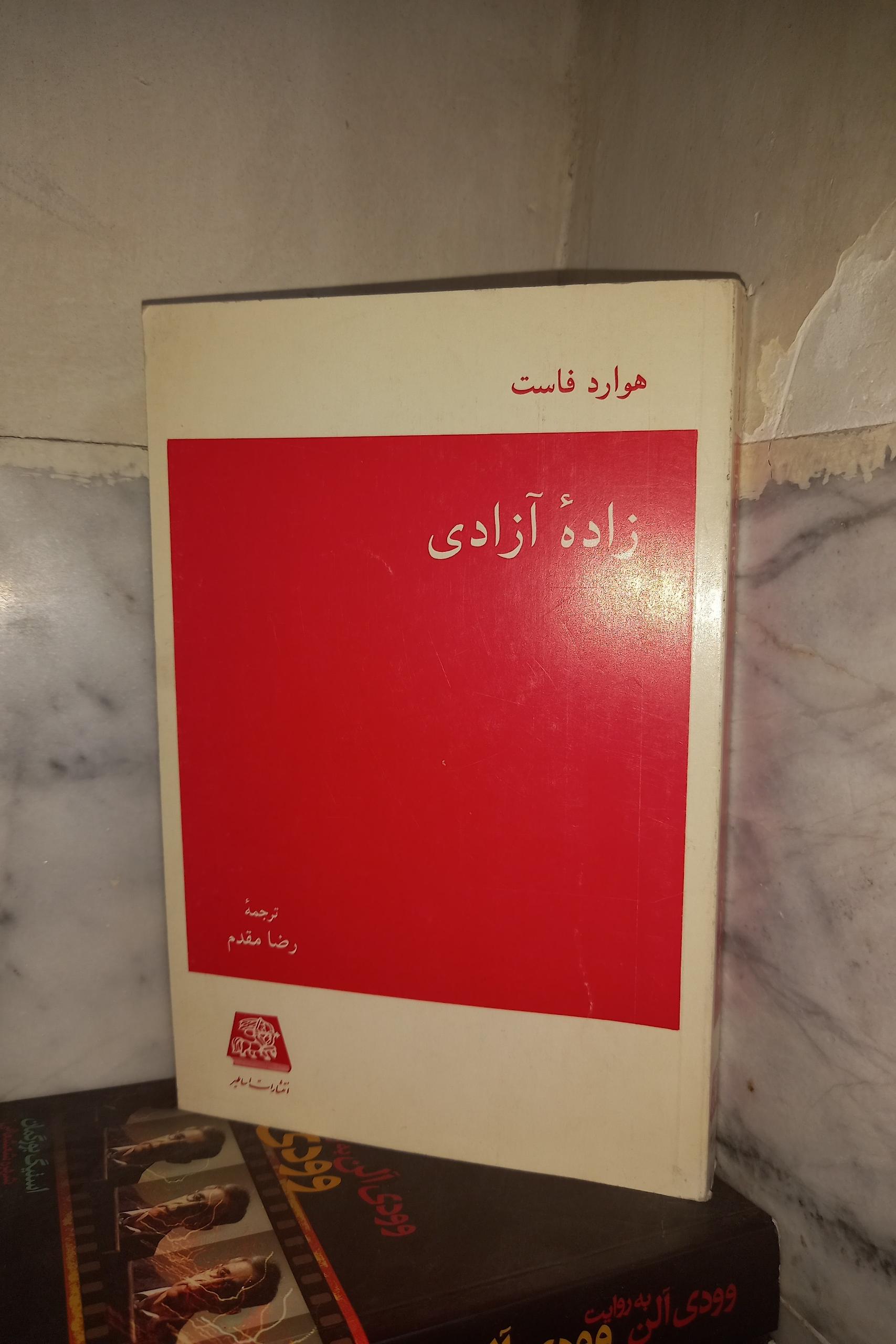کتاب زاده آزادی