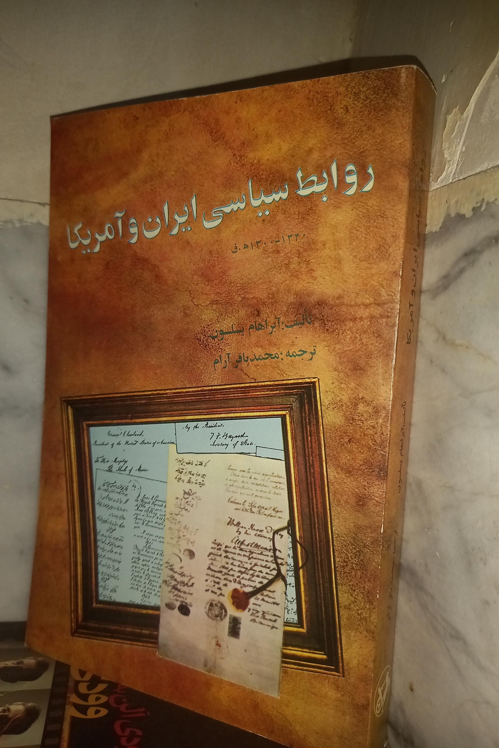 روابط سیاسی ایران و آمریکا