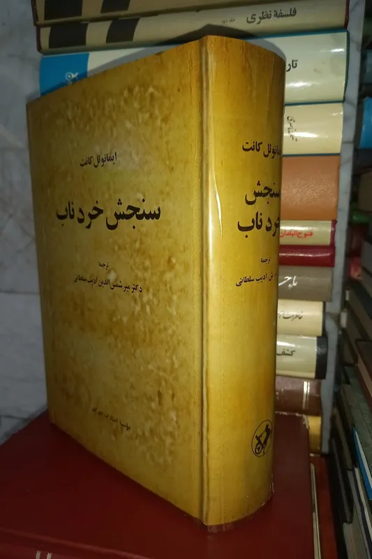 سنجش خرد ناب