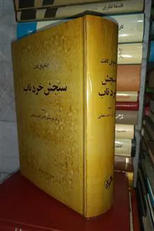 سنجش