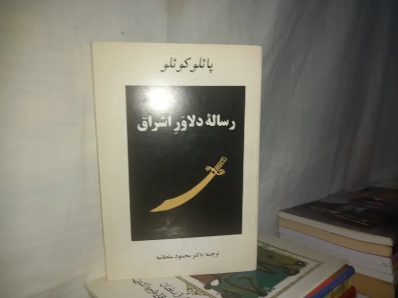 رساله دلاور اشراق