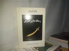 رساله