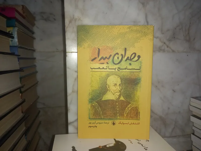 وجدان بیدار ، تماسح یا تعصب