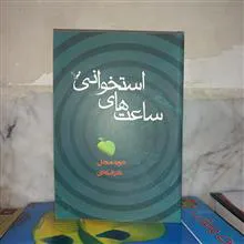 ساعت