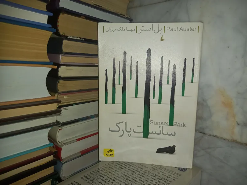 سانست پارک ، پل استر