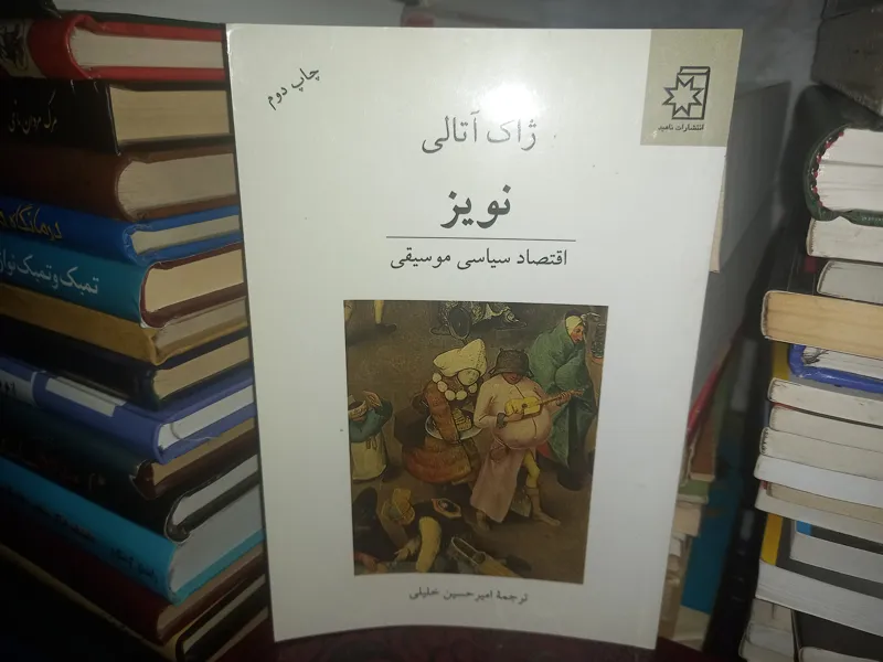 نویز ، اقتصاد سیاسی موسیقی