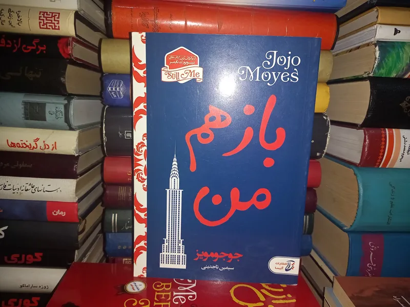 باز هم من ، جوجو مویز