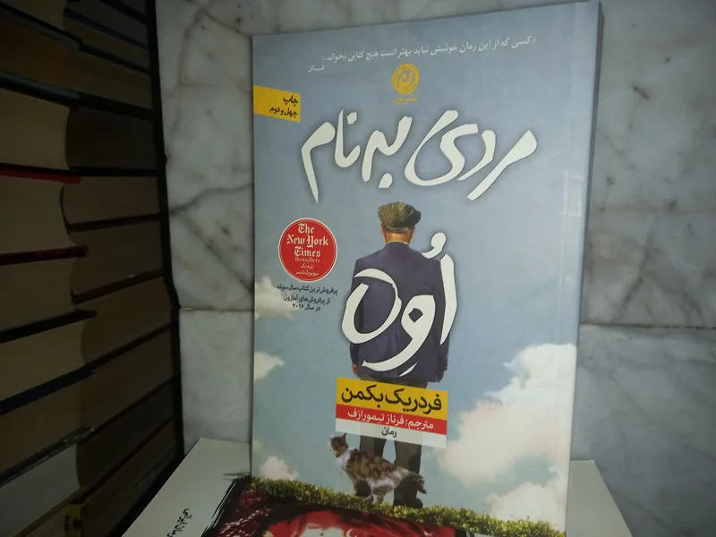مردی به نام اوه