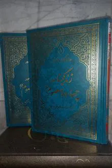 زندگینامه