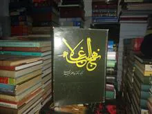 نهجالبلاغه