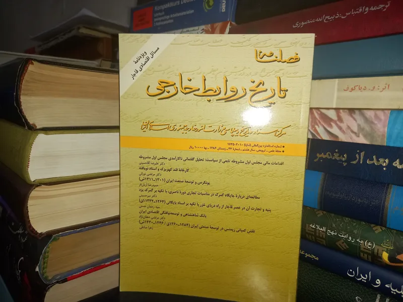 فصلنامه، تاریخ روابط خارجی