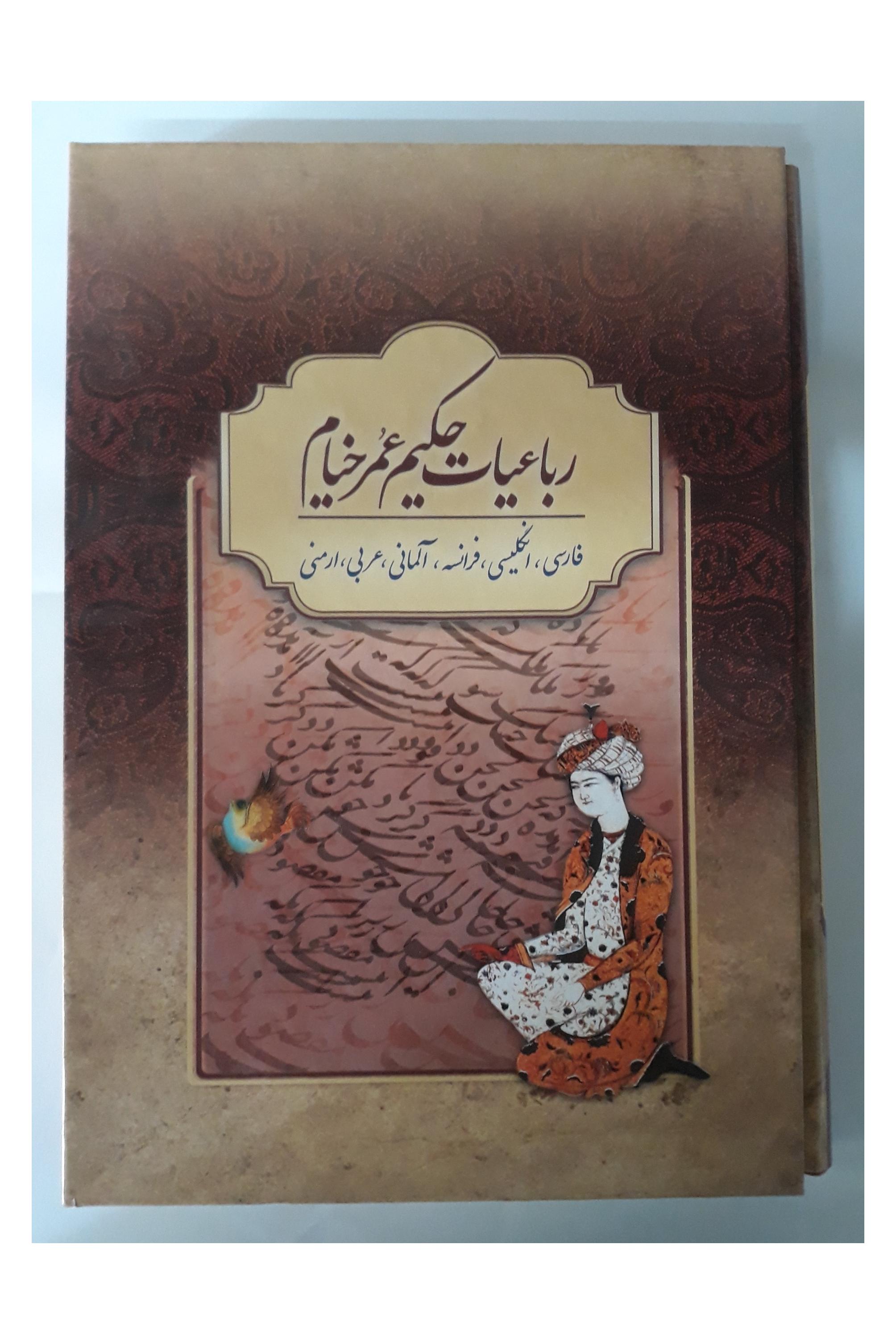 رباعیات خیام 6 زبانه