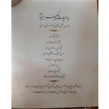 رباعیات