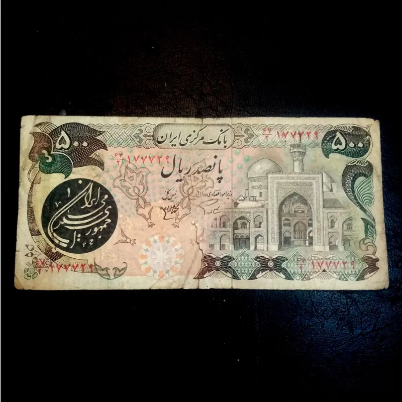 اسکناس 500 ریالی سورشارژ کمیاب
