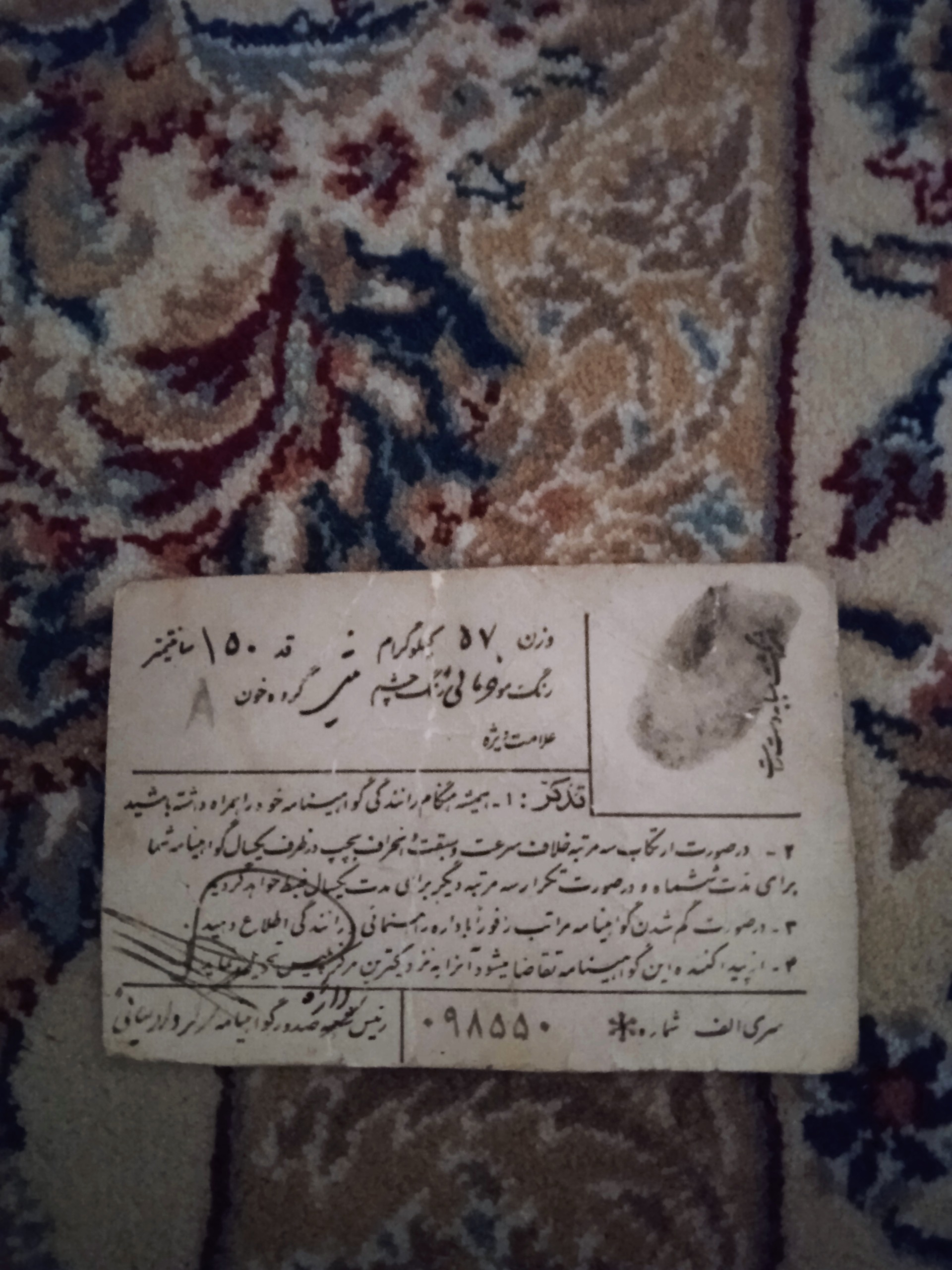 کارت گواهینامه قدیمی