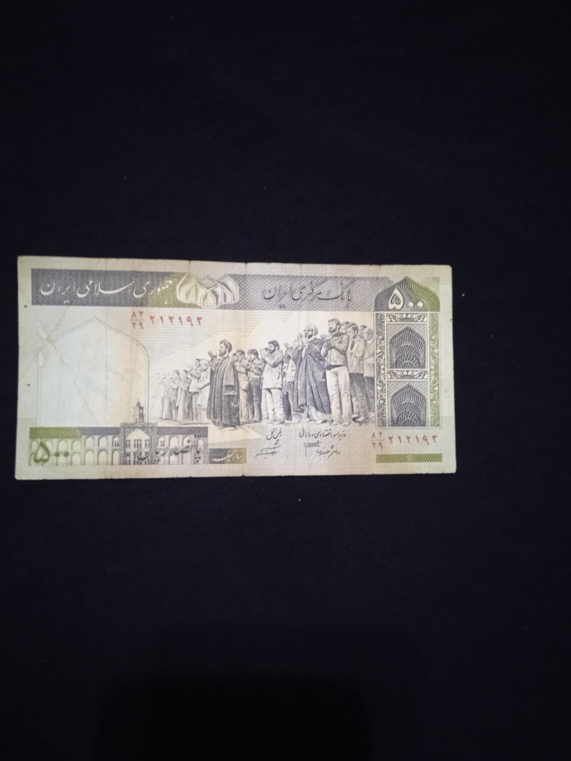 اسکناس 500 ریالی ارور دار