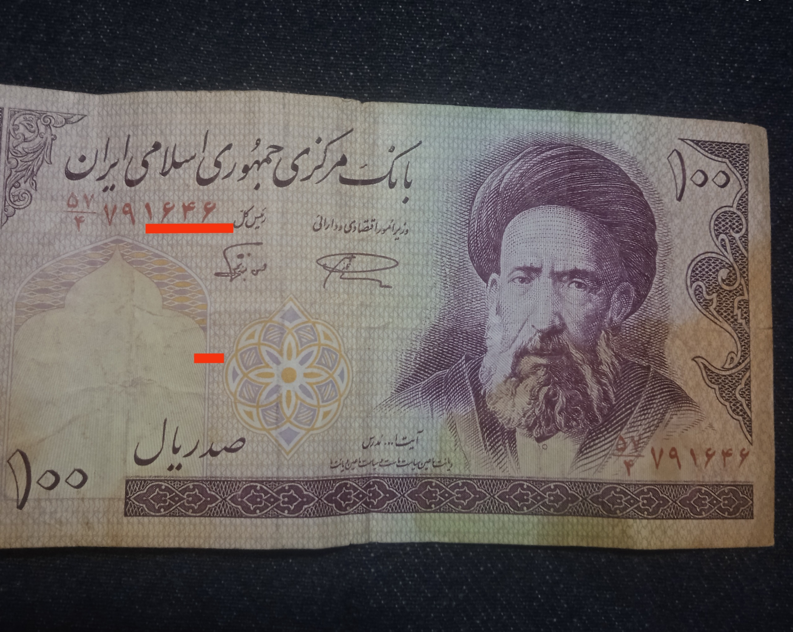 اسکناس های ارور دار