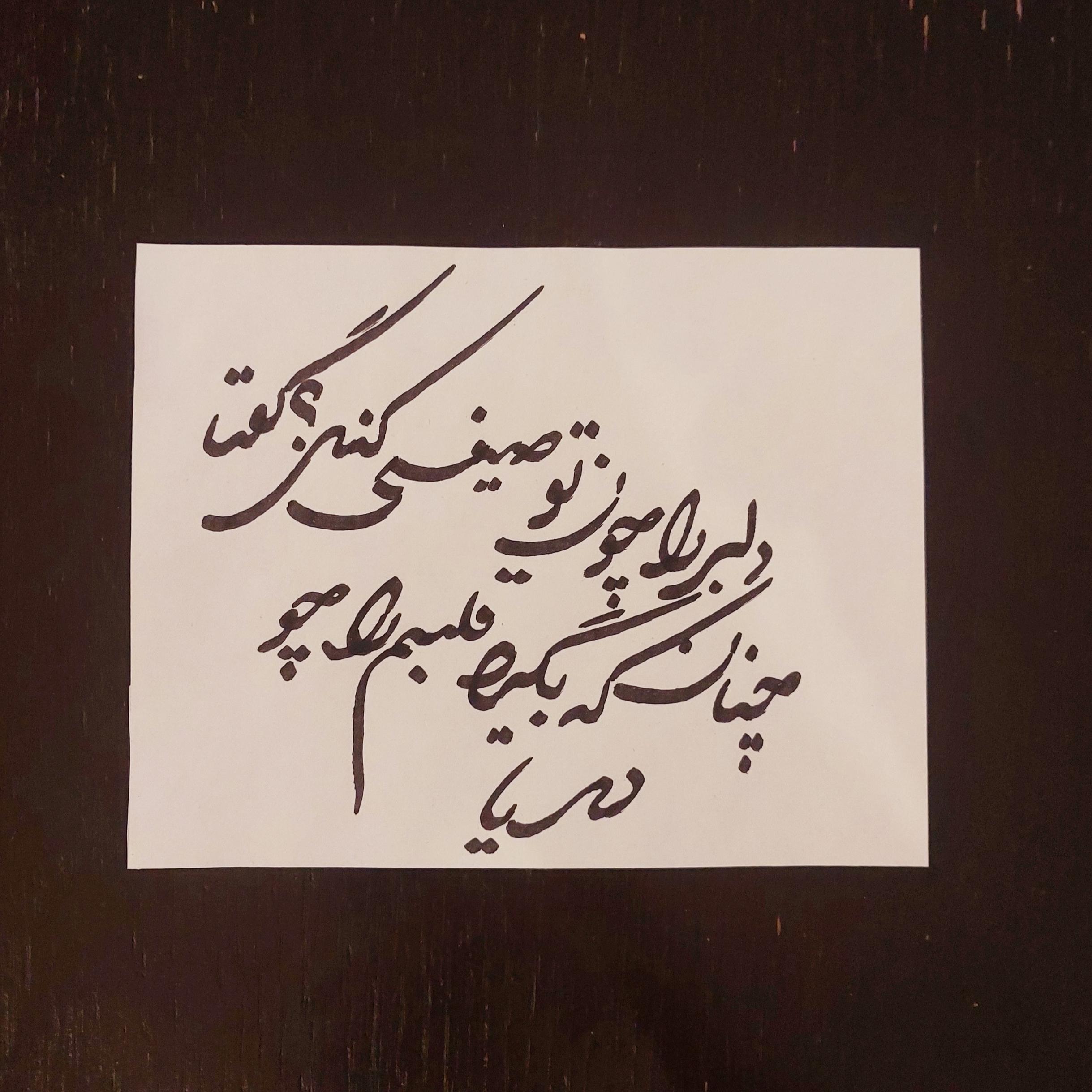 تابلو خوشنویسی بدون قاب کار دست کد 2