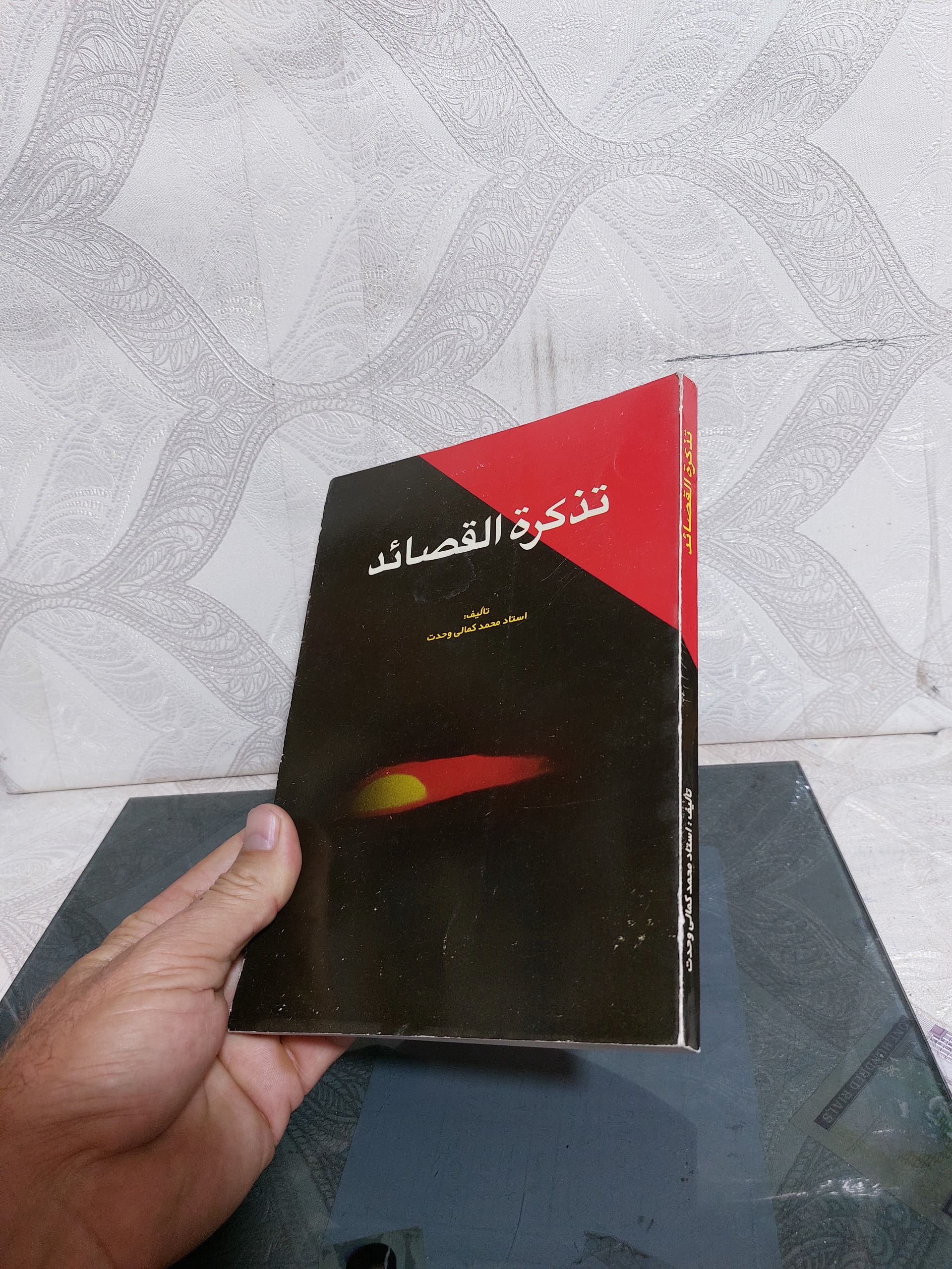 تذکره القصائد استاد کمالی وحدت