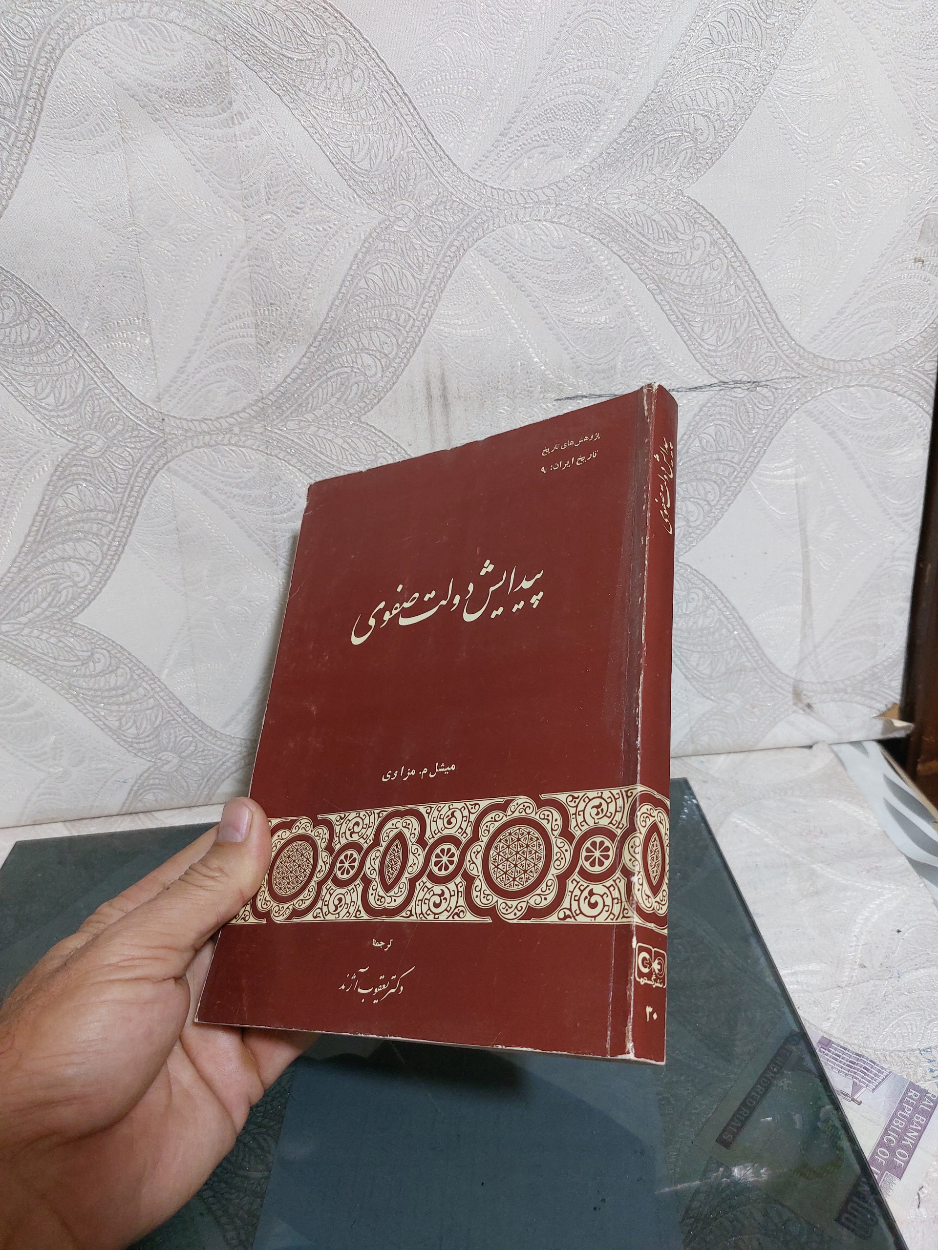 پیدایش دولت صفوی