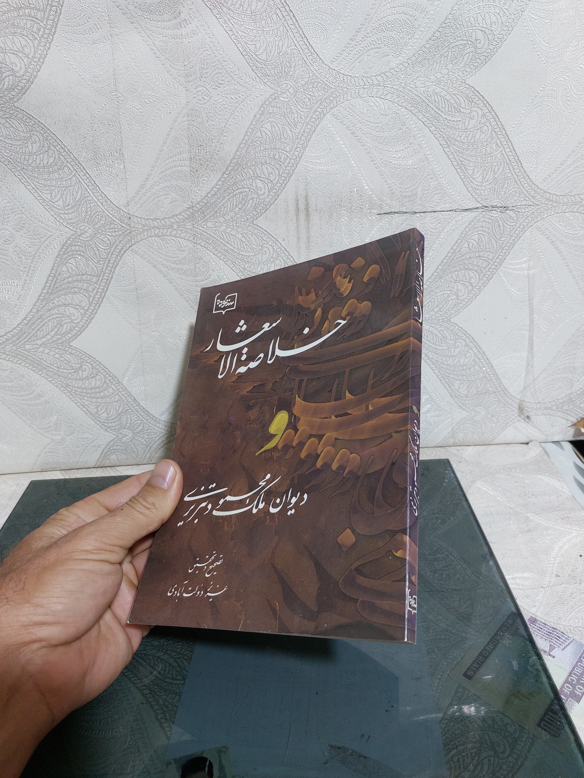 خلاصه الاشعار دیوان ملک محمود تبریزی
