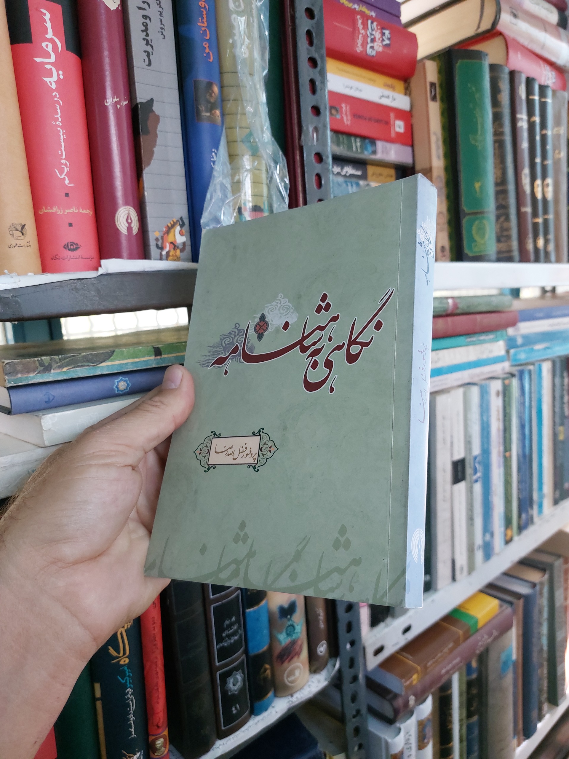 نگاهی به شاهنامه پروفسور رضا
