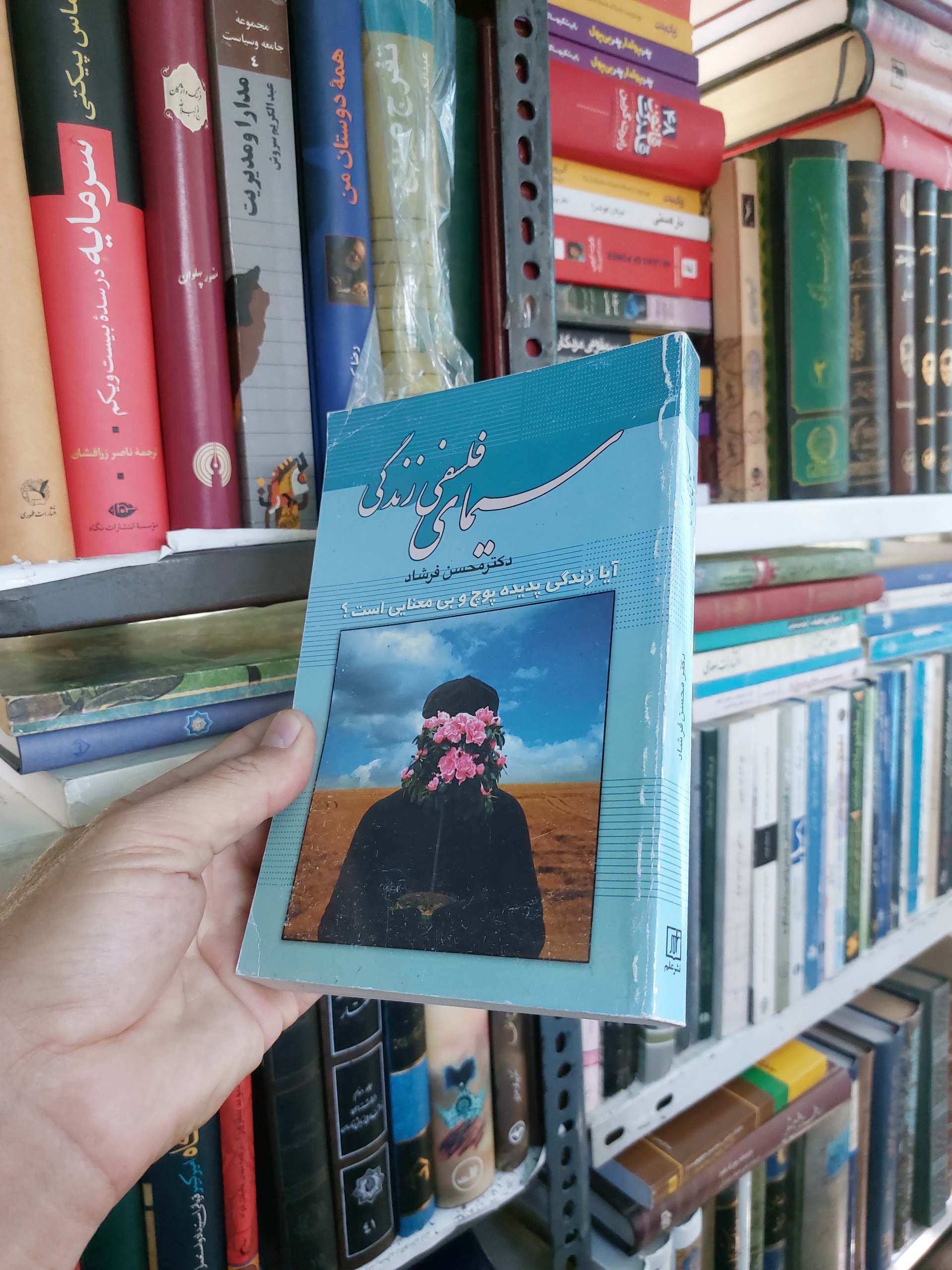 سیمای فلسفی زندگی
