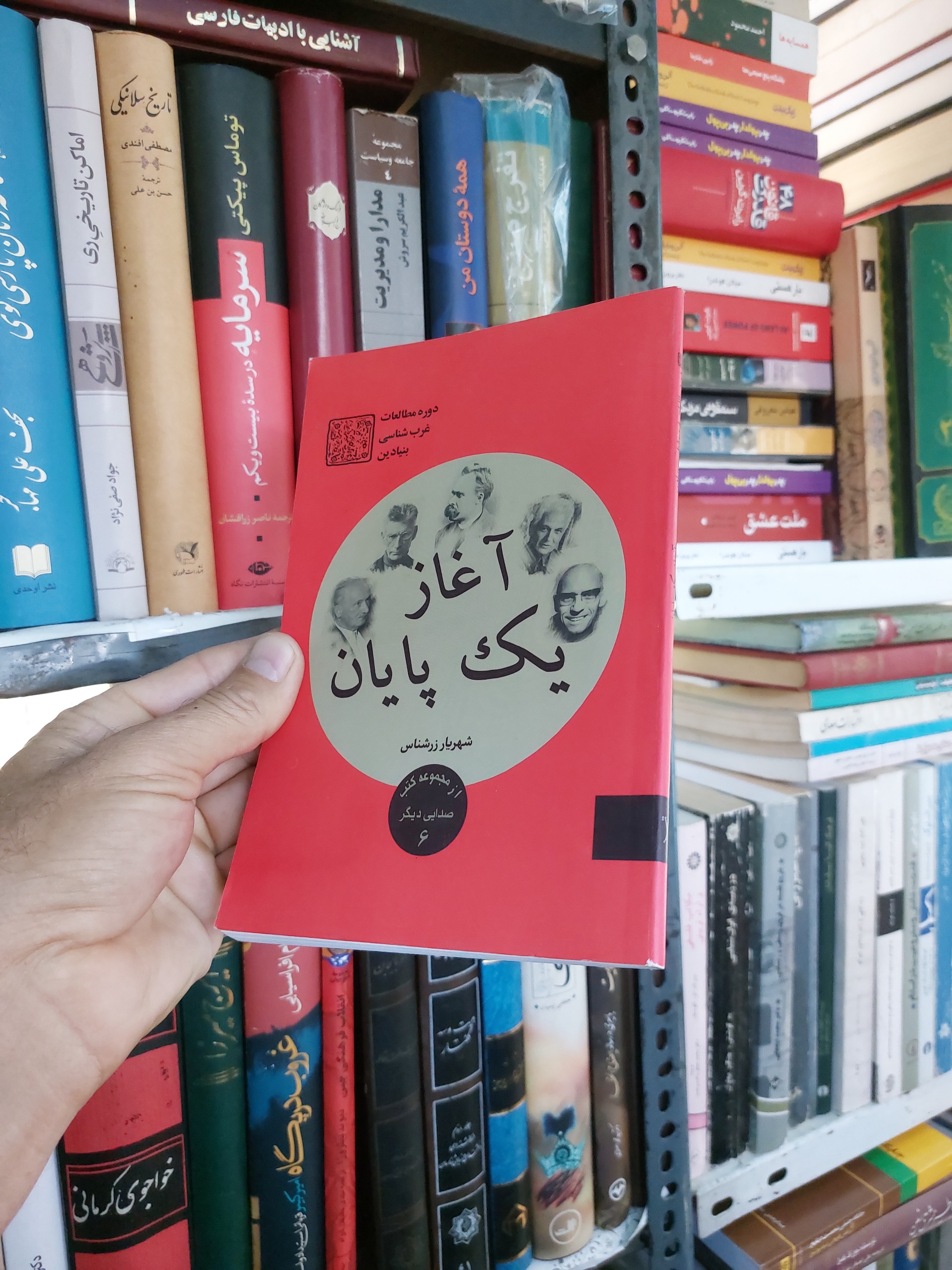آغاز یک پایان شهریار زرشناس