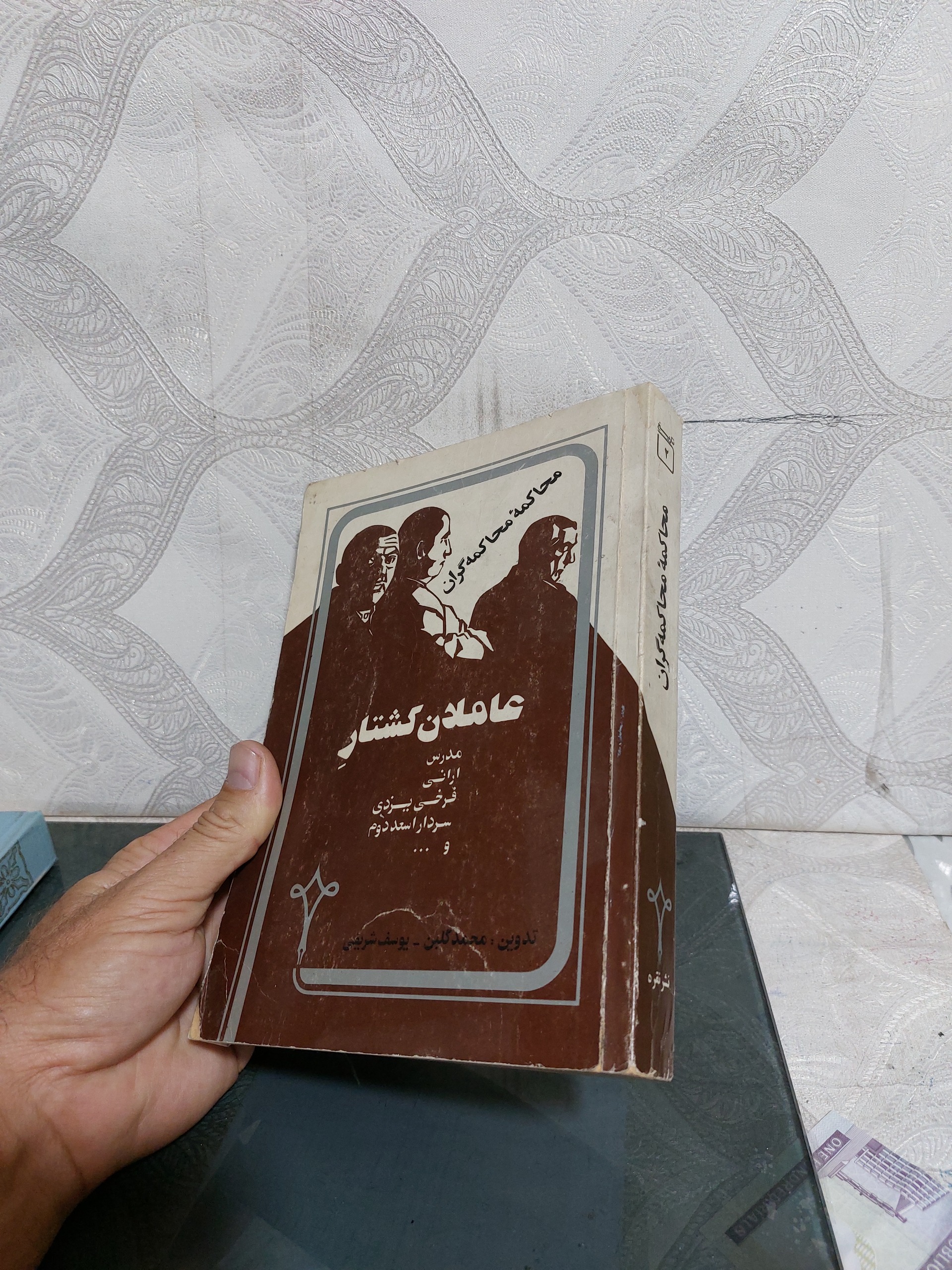 محاکمه محاکمه گران مدرس ،ارانی