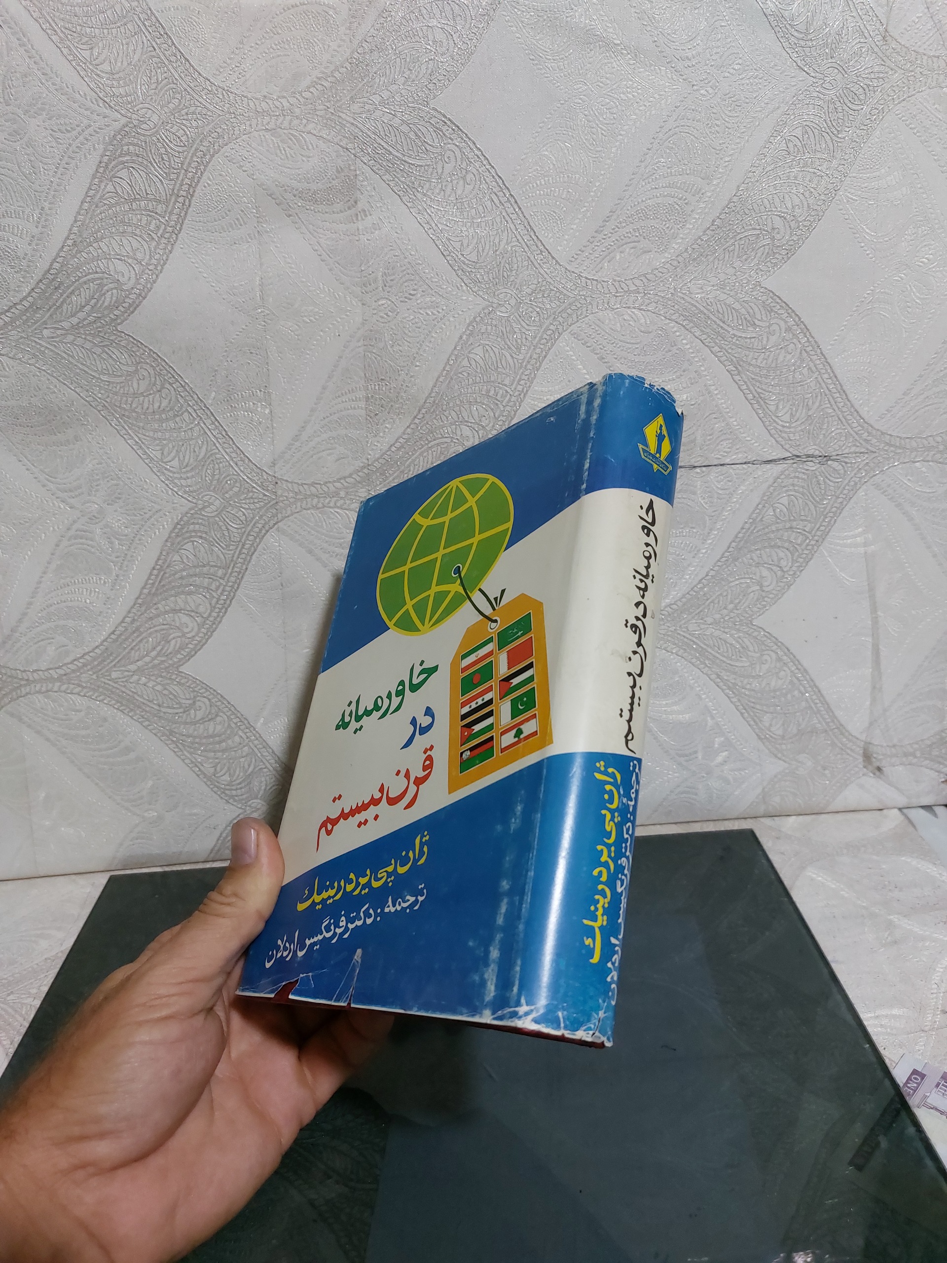 خاورمیانه در قرن بیستم