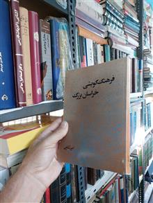 فرهنگ