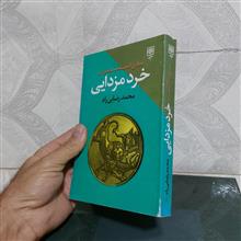 مبانی