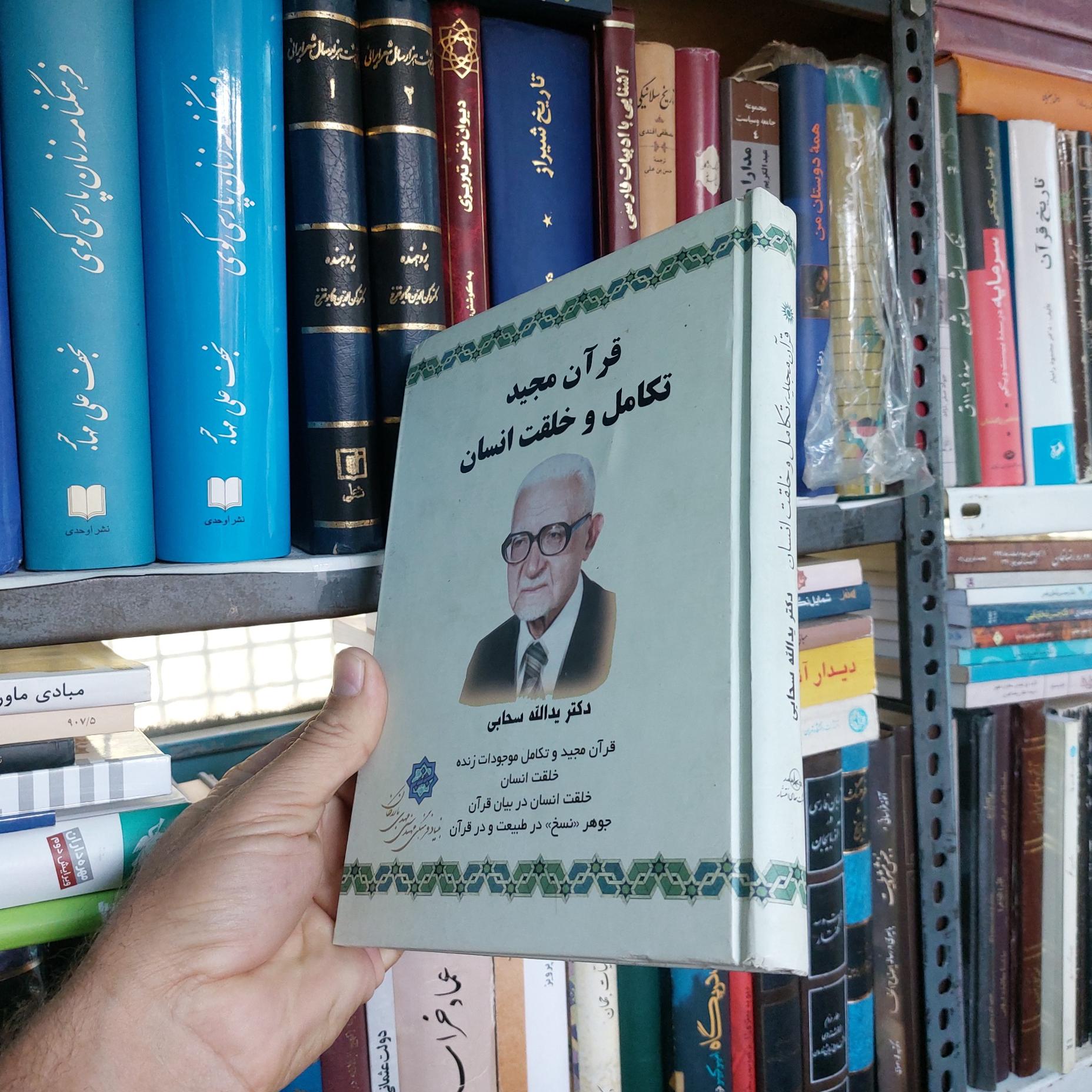 قرآن مجید تکامل و خلقت انسان