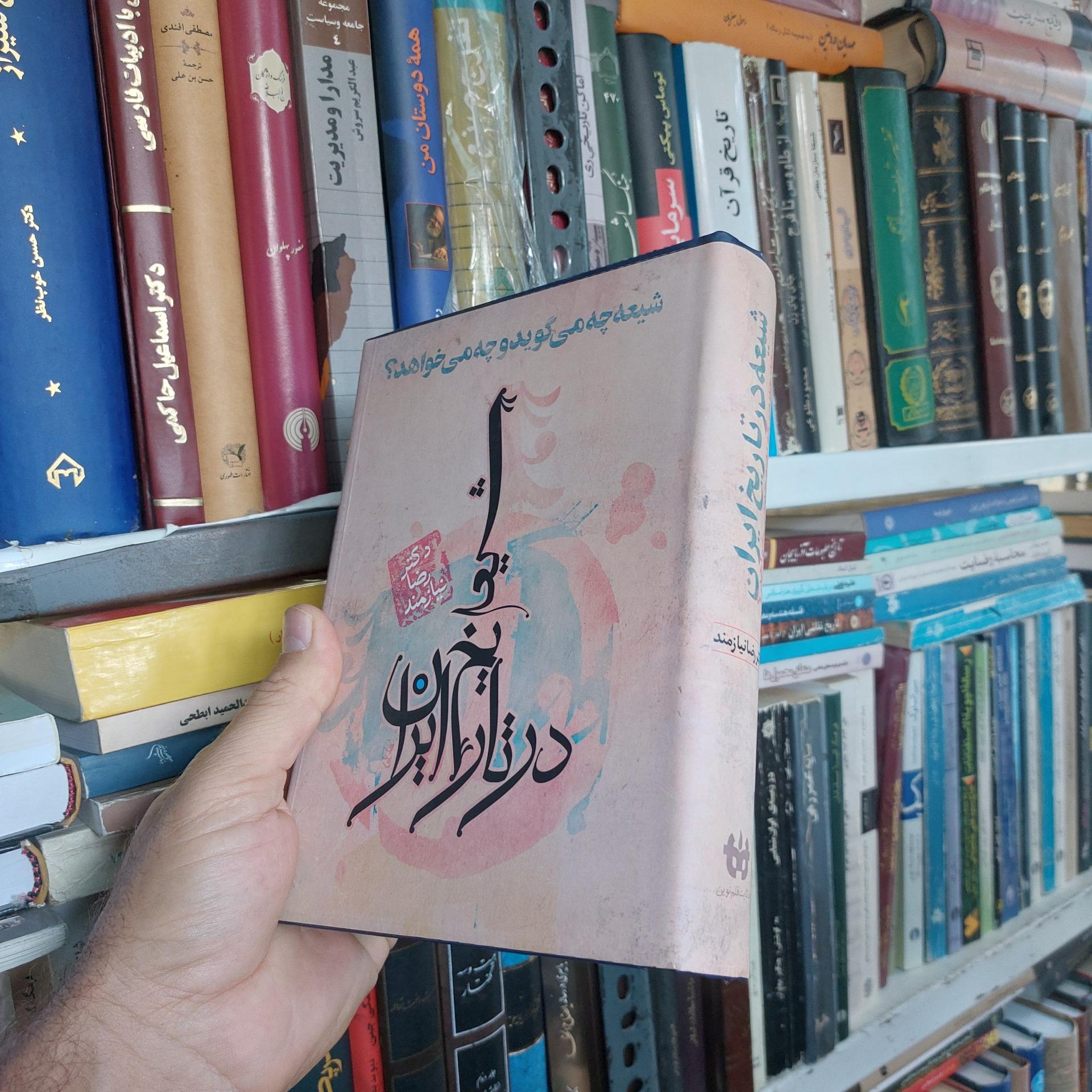 شیعه در تاریخ ایران دکتر رضا نیازمند