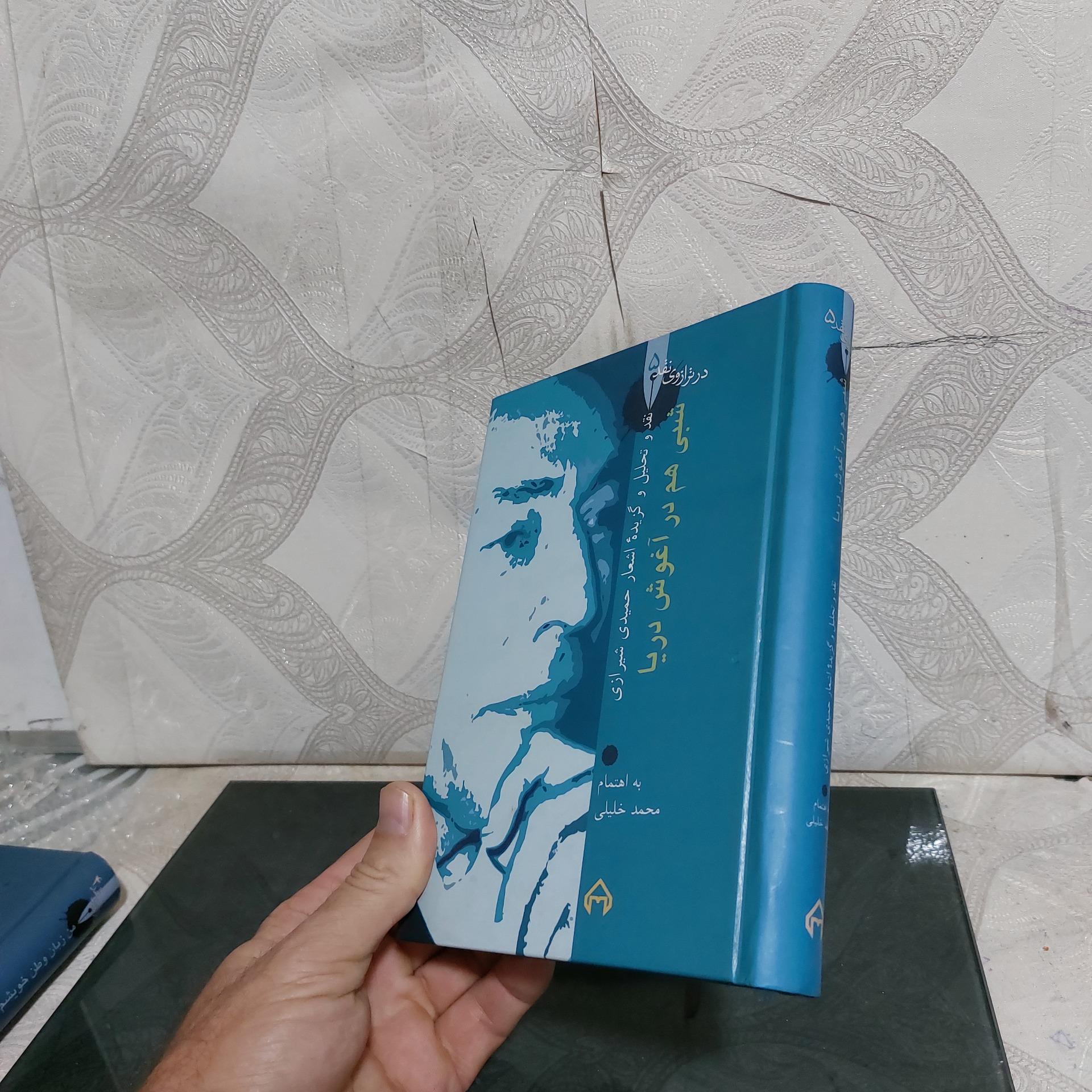 شبی در آغوش دریا حمیدی شیرازی